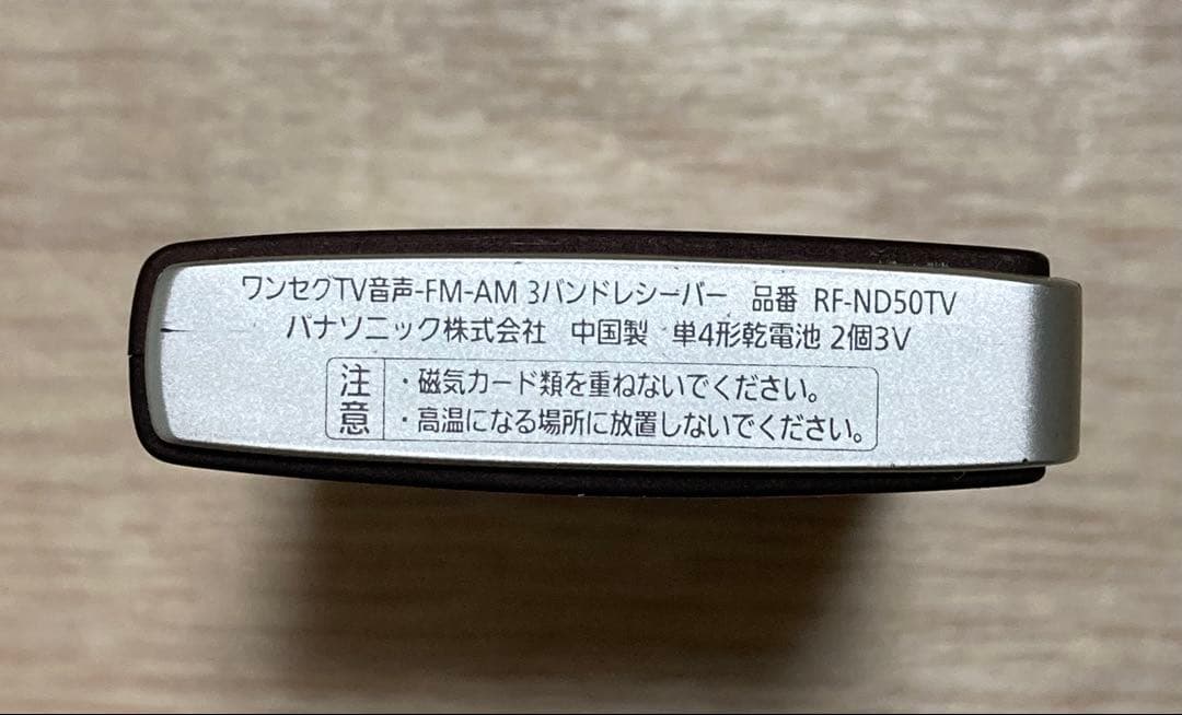 Panasonic RF-ND50TV ポータブルラジオ