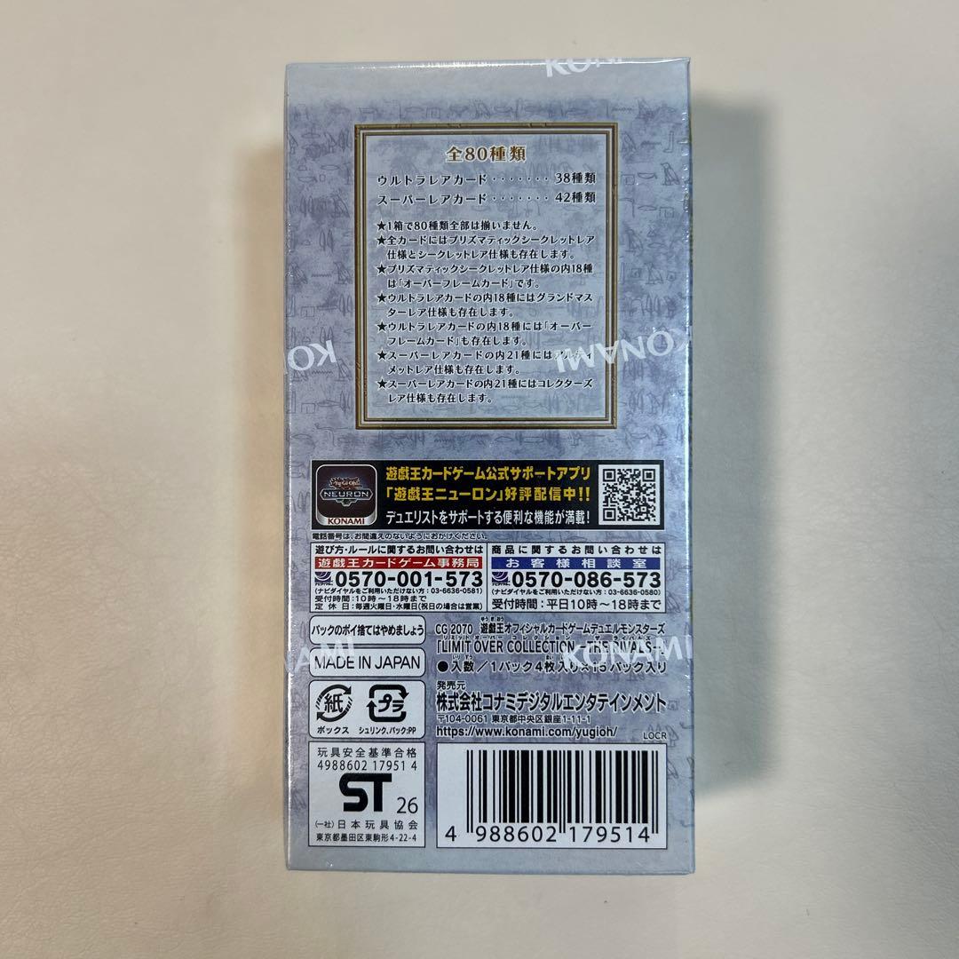 遊戯王 LIMIT OVER COLLECTION THE RIVALS 未開封