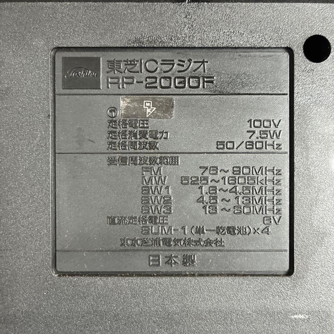 TOSHIBA RP-2000F 多バンド受信機