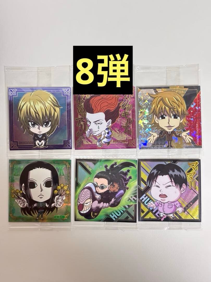 HUNTER×HUNTER ウエハース シール 1〜8弾 バラ売り