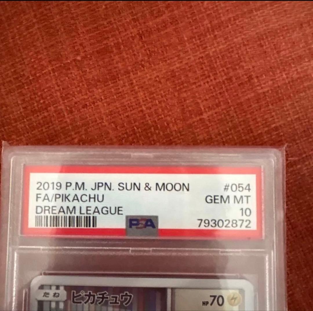 PSA10 ピカチュウ CHR ドリームリーグ GEM MT 054/049