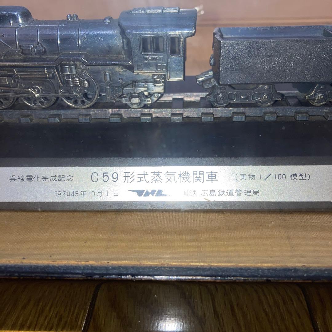 【最終値下げ】呉線電化完成記念　C59形式蒸気機関車　実物100分の1模型&文鎮