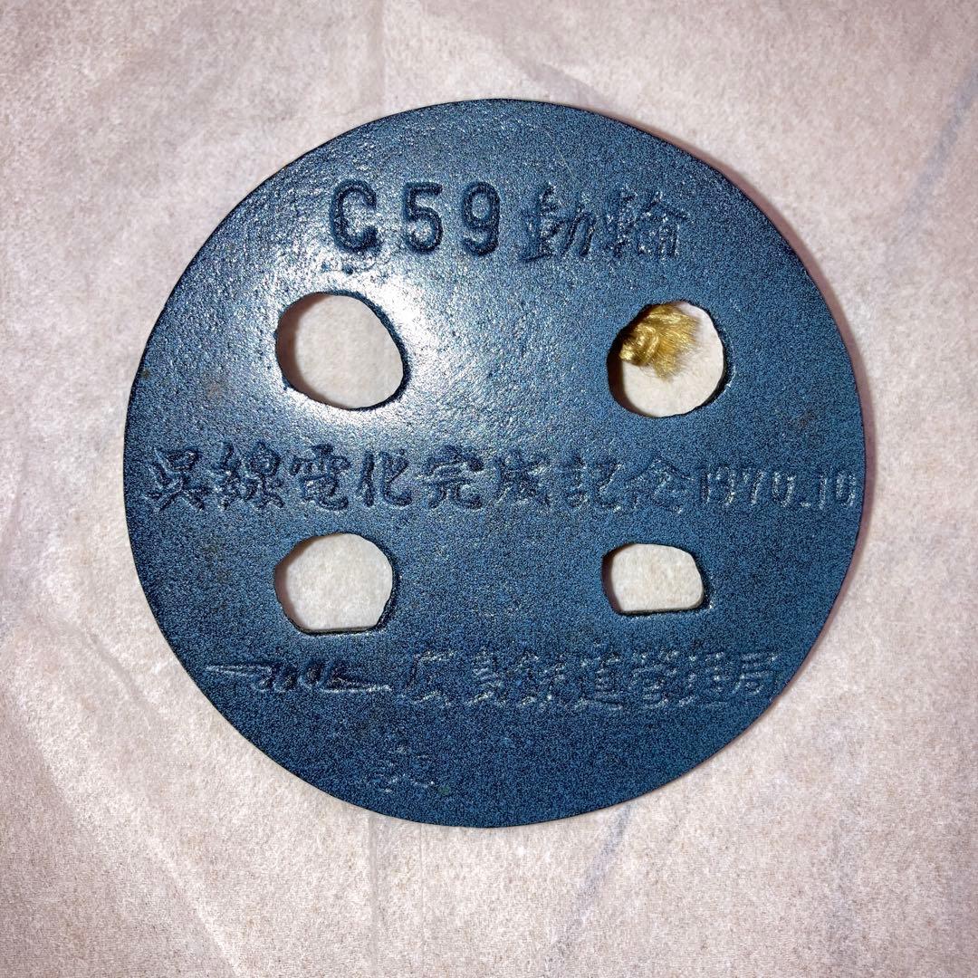 【最終値下げ】呉線電化完成記念　C59形式蒸気機関車　実物100分の1模型&文鎮