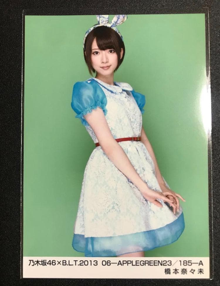 橋本奈々未 BLT 2013 13日の金曜日 コンプ 生写真 乃木坂46