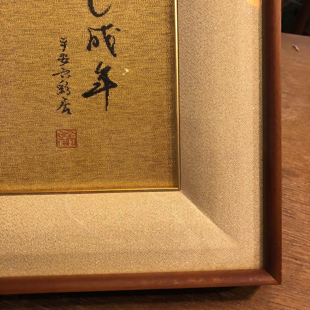 西陣綴織色紙 巳 忍び駒 織物 色紙 額付き