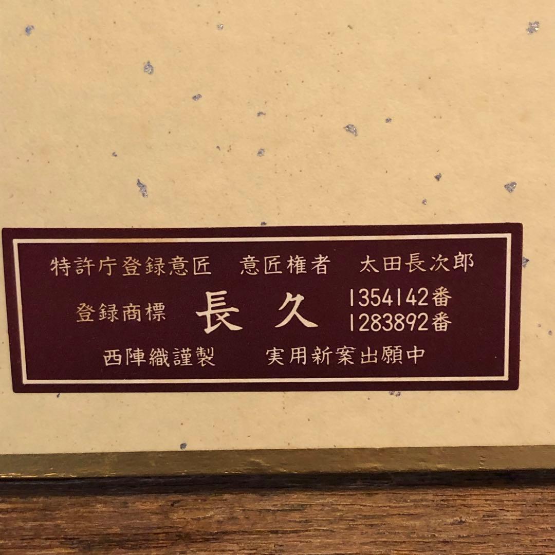 西陣綴織色紙 巳 忍び駒 織物 色紙 額付き