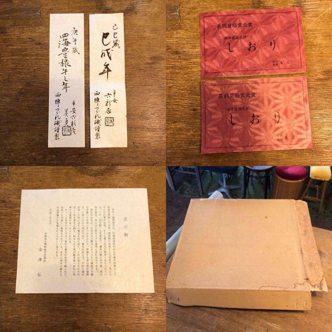 西陣綴織色紙 巳 忍び駒 織物 色紙 額付き