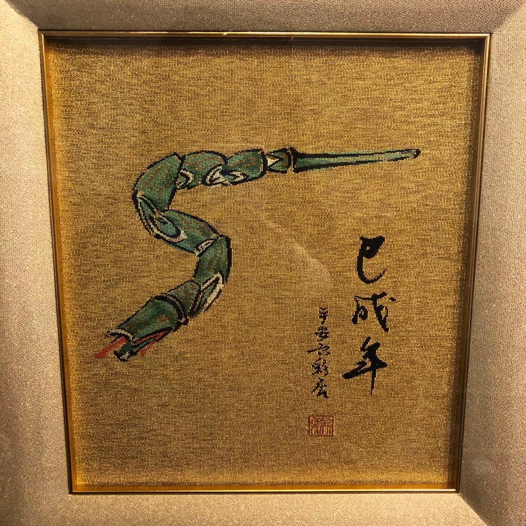 西陣綴織色紙 巳 忍び駒 織物 色紙 額付き