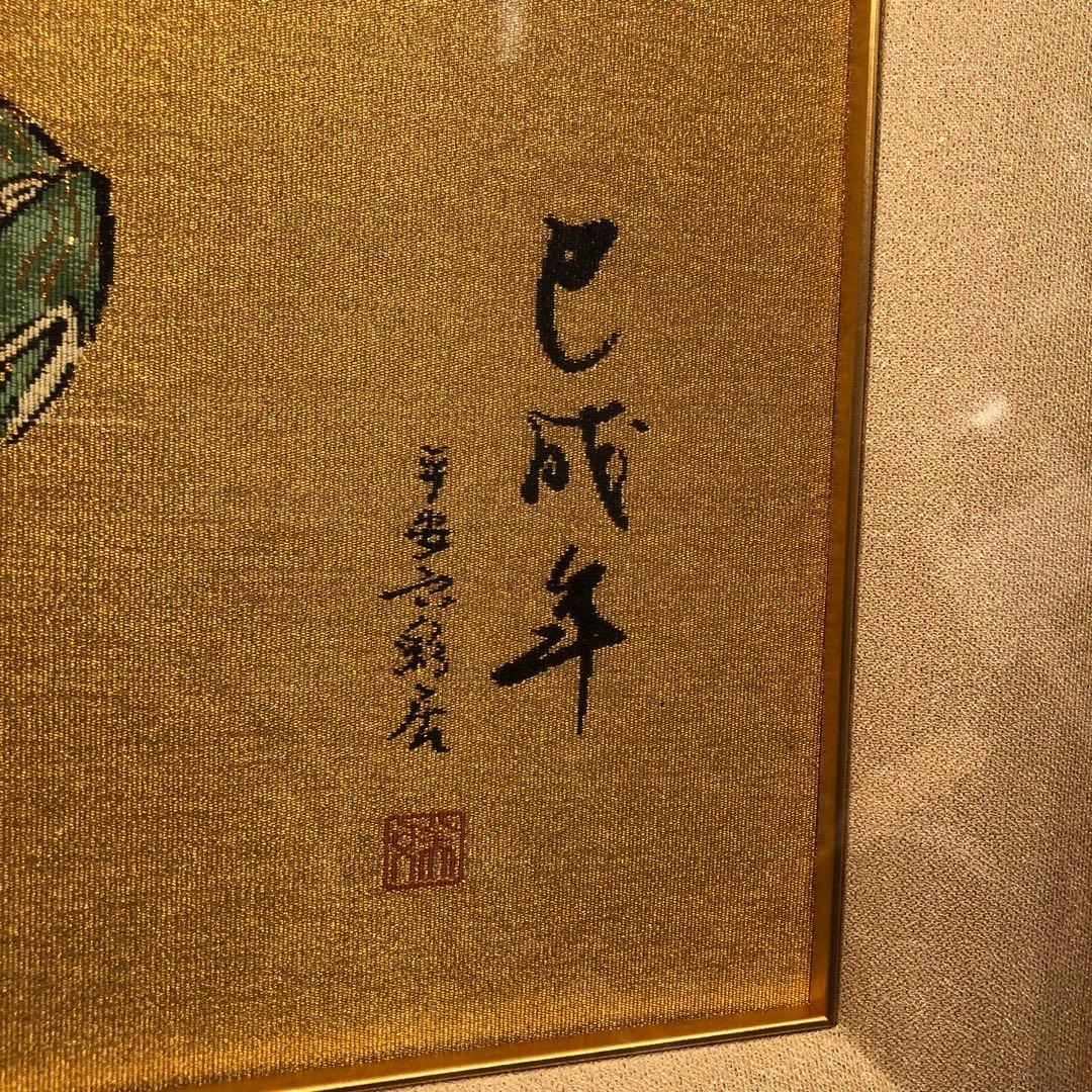 西陣綴織色紙 巳 忍び駒 織物 色紙 額付き