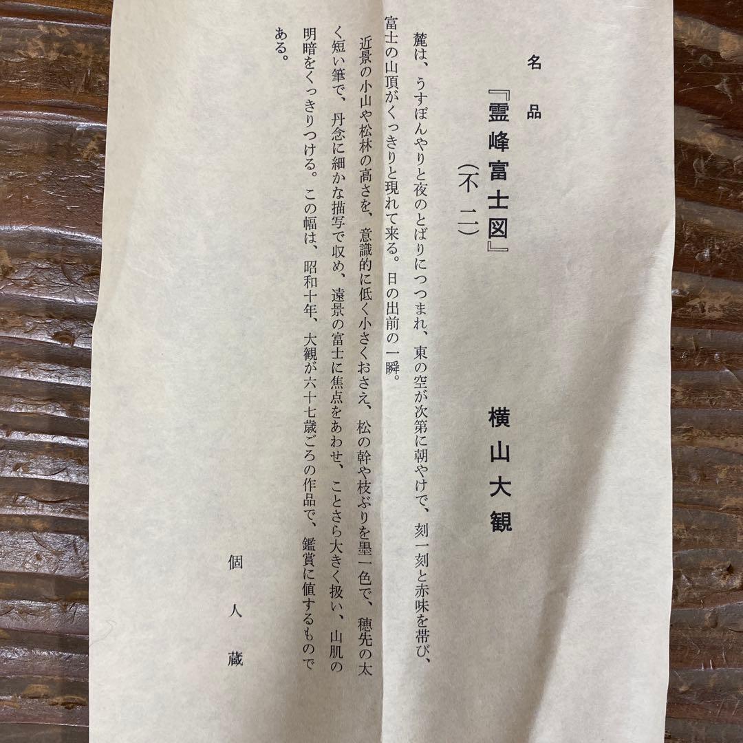 美品 掛け軸 横山大観・児玉希望・川合玉堂 名作三本セット