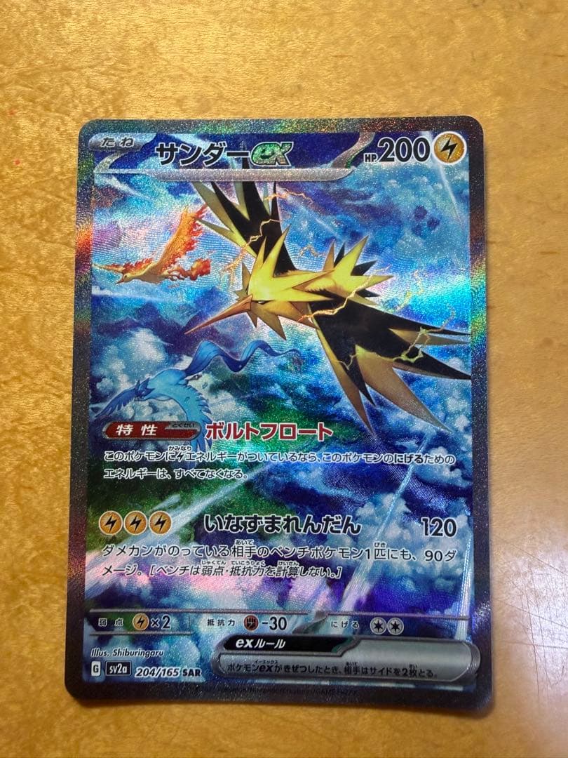 ポケモンカード 3枚セット サンダーex SAR RR
