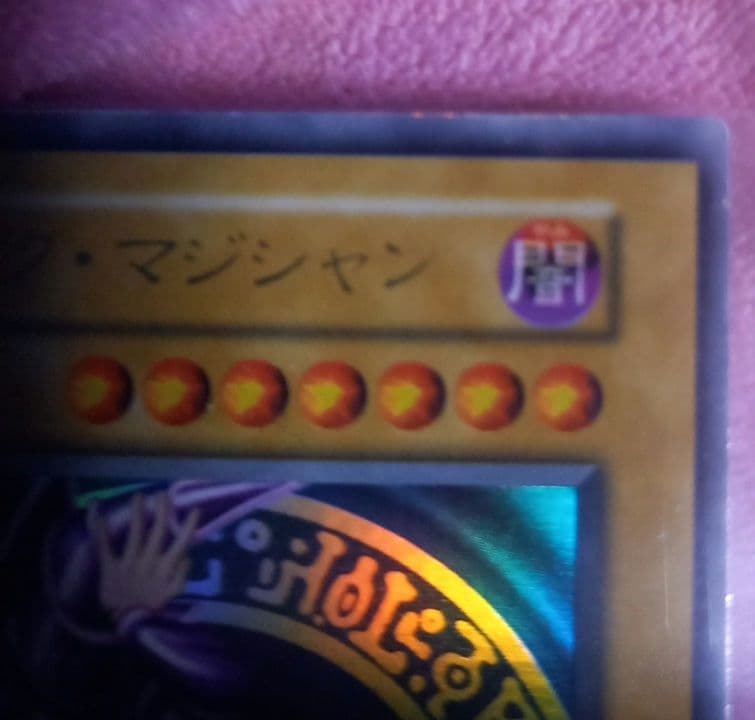 遊戯王✨初期 ブラック・マジシャン✨