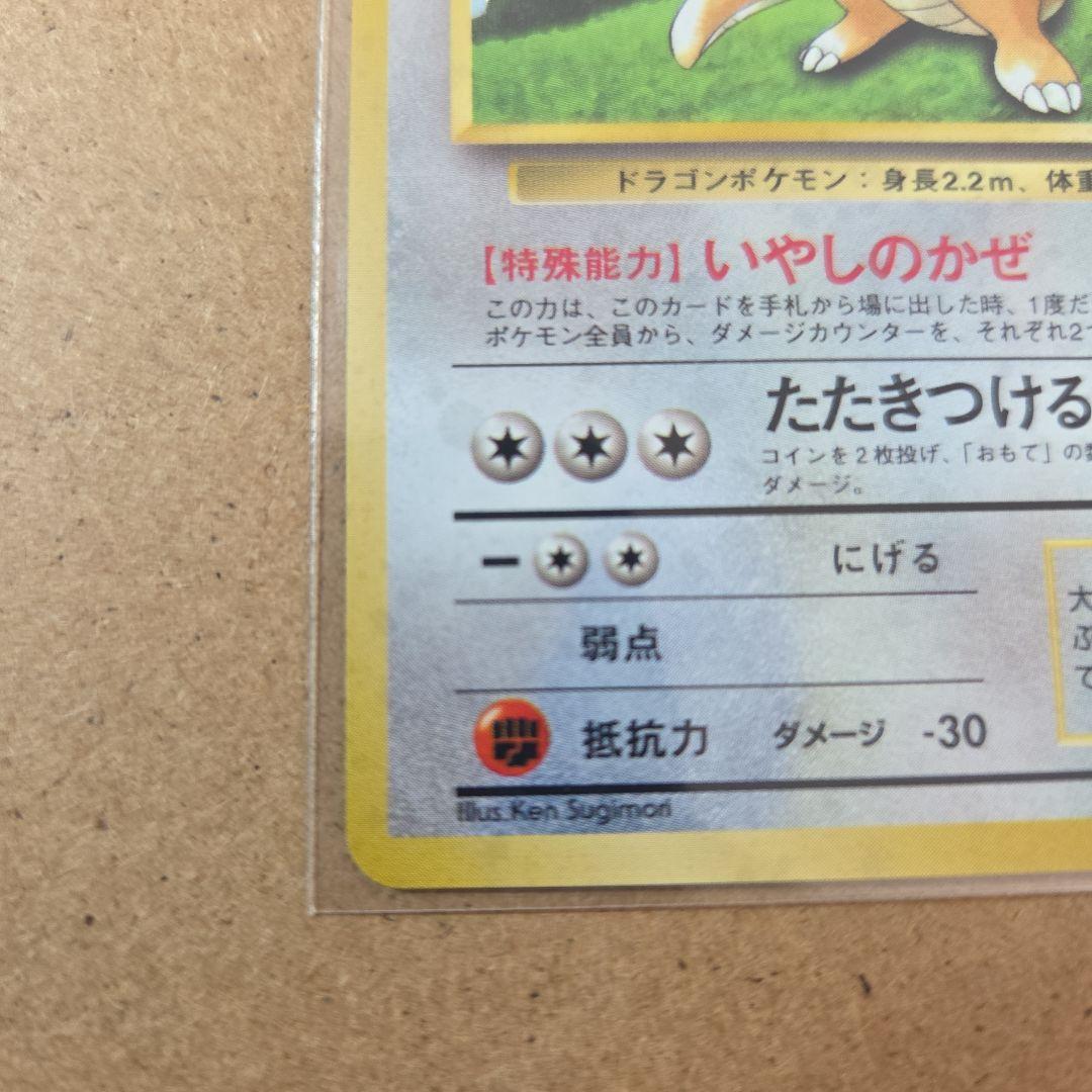 ★おまとめ買いがお得★旧裏 カイリュー ポケカGB No.149