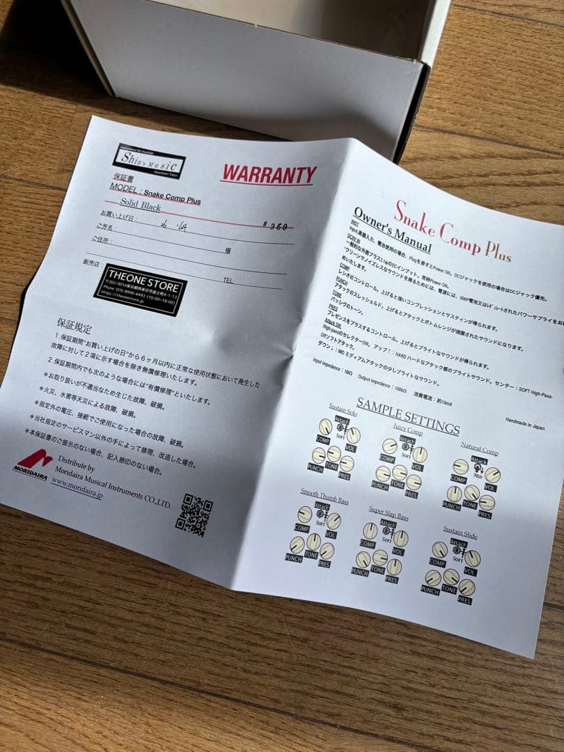 Shin's Music Snake Comp Plus コンプレッサー