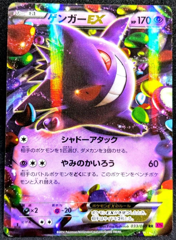 ゲンガーEX RR XY4 ファントムゲート 033/088 Gengar ★