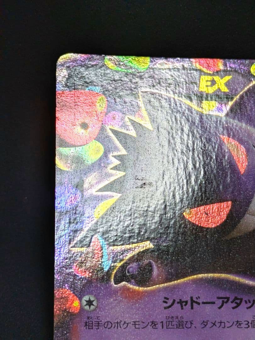 ゲンガーEX RR XY4 ファントムゲート 033/088 Gengar ★