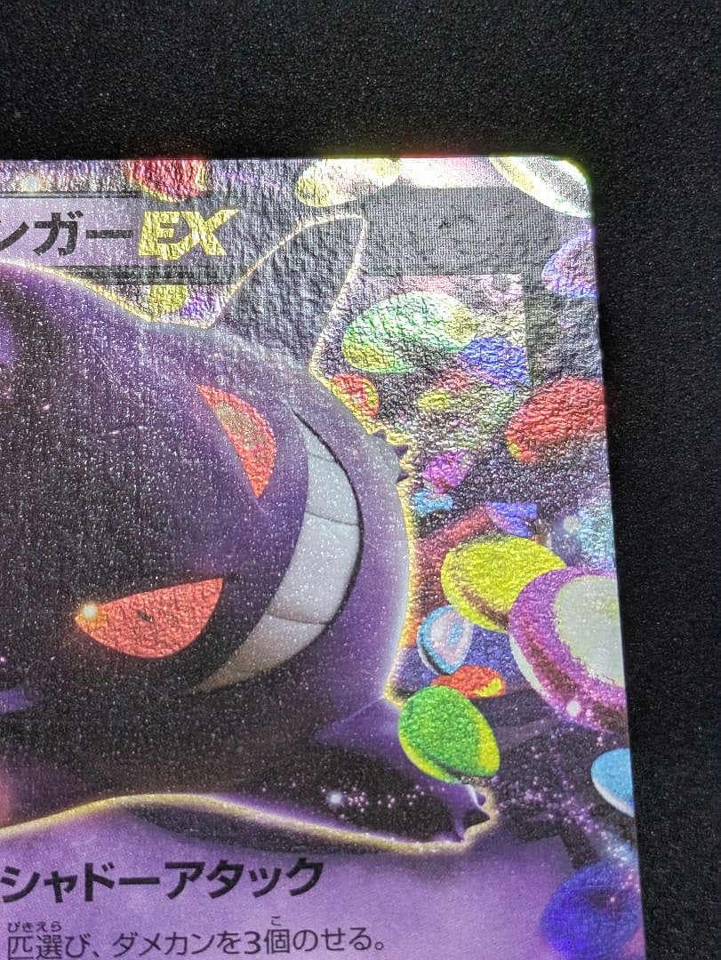 ゲンガーEX RR XY4 ファントムゲート 033/088 Gengar ★
