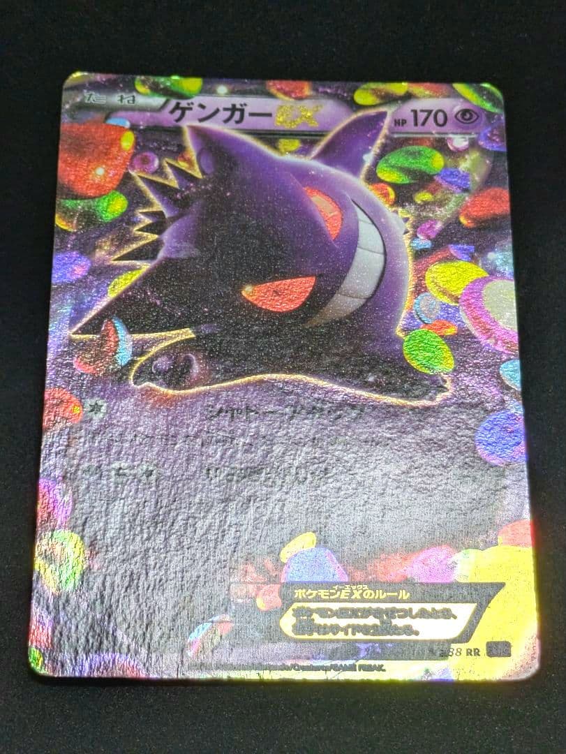 ゲンガーEX RR XY4 ファントムゲート 033/088 Gengar ★