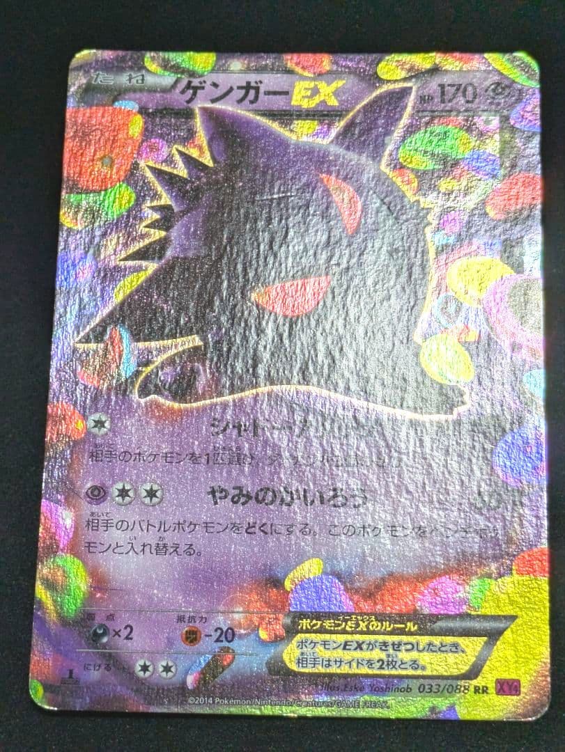 ゲンガーEX RR XY4 ファントムゲート 033/088 Gengar ★