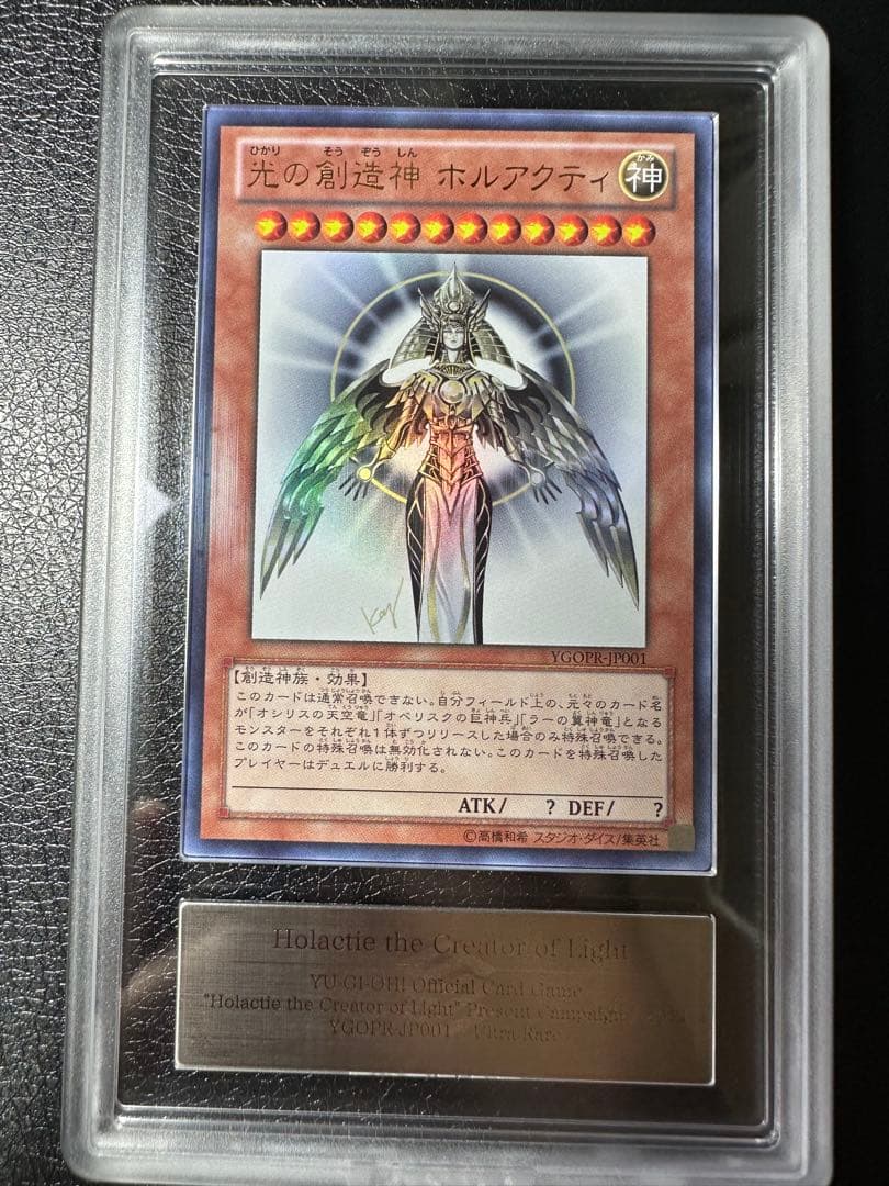 【ARS9鑑定書付き】光の創造神ホルアクティ