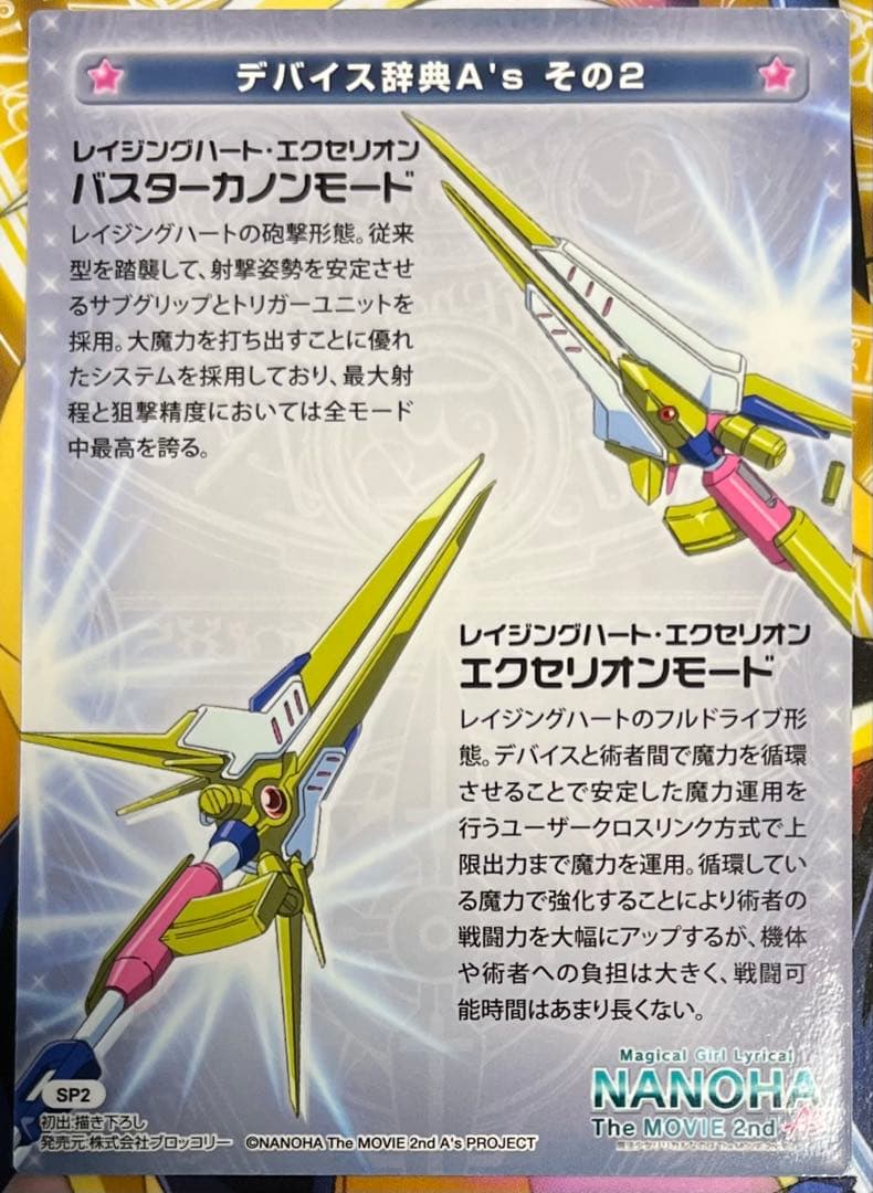 リリカルなのは ハイグレードカードコレクション フェイト 2nd