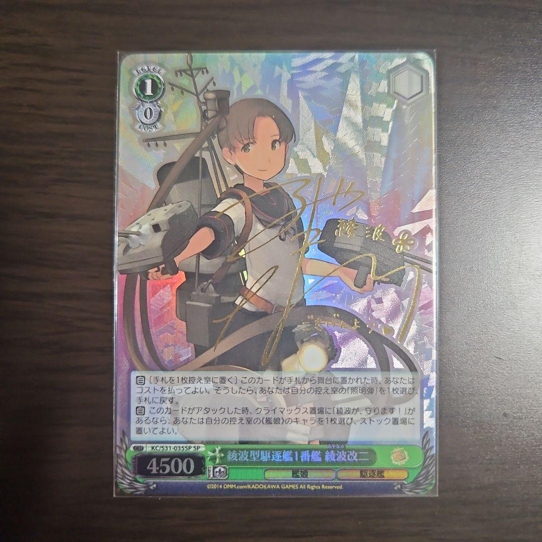 【ヴァイスシュヴァルツ/艦隊これくしょん -艦これ- 】サインカードまとめ