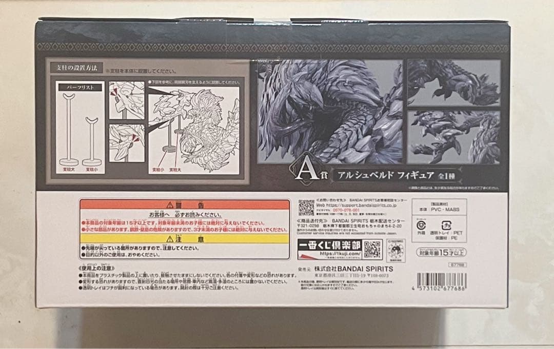 一番くじ モンハンWILDS A賞 アルシュベルド フィギュア