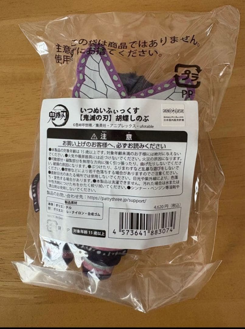 鬼滅の刃 胡蝶しのぶ　いつぬいふいっくす