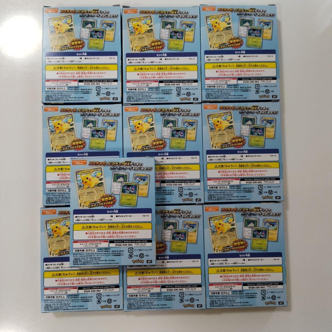 ポケモンカード スタートデッキ100　コロちゃおVer. 10個