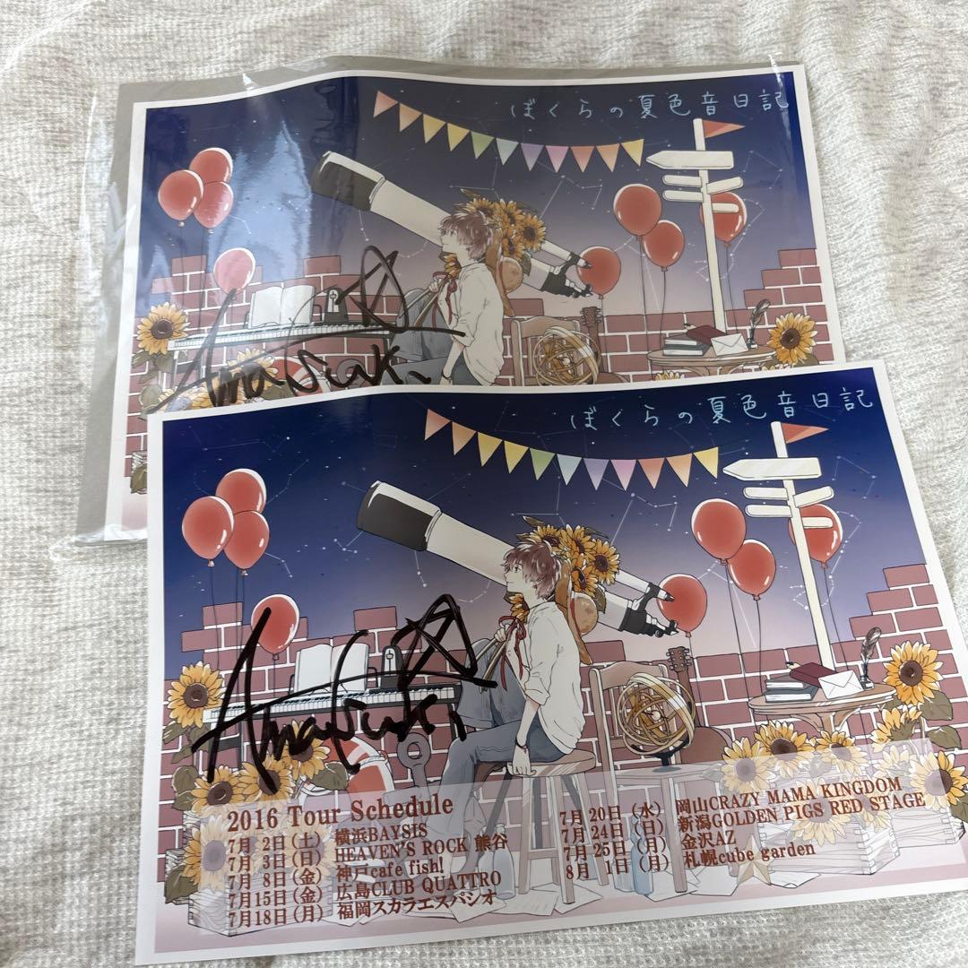 天月　グッズセット