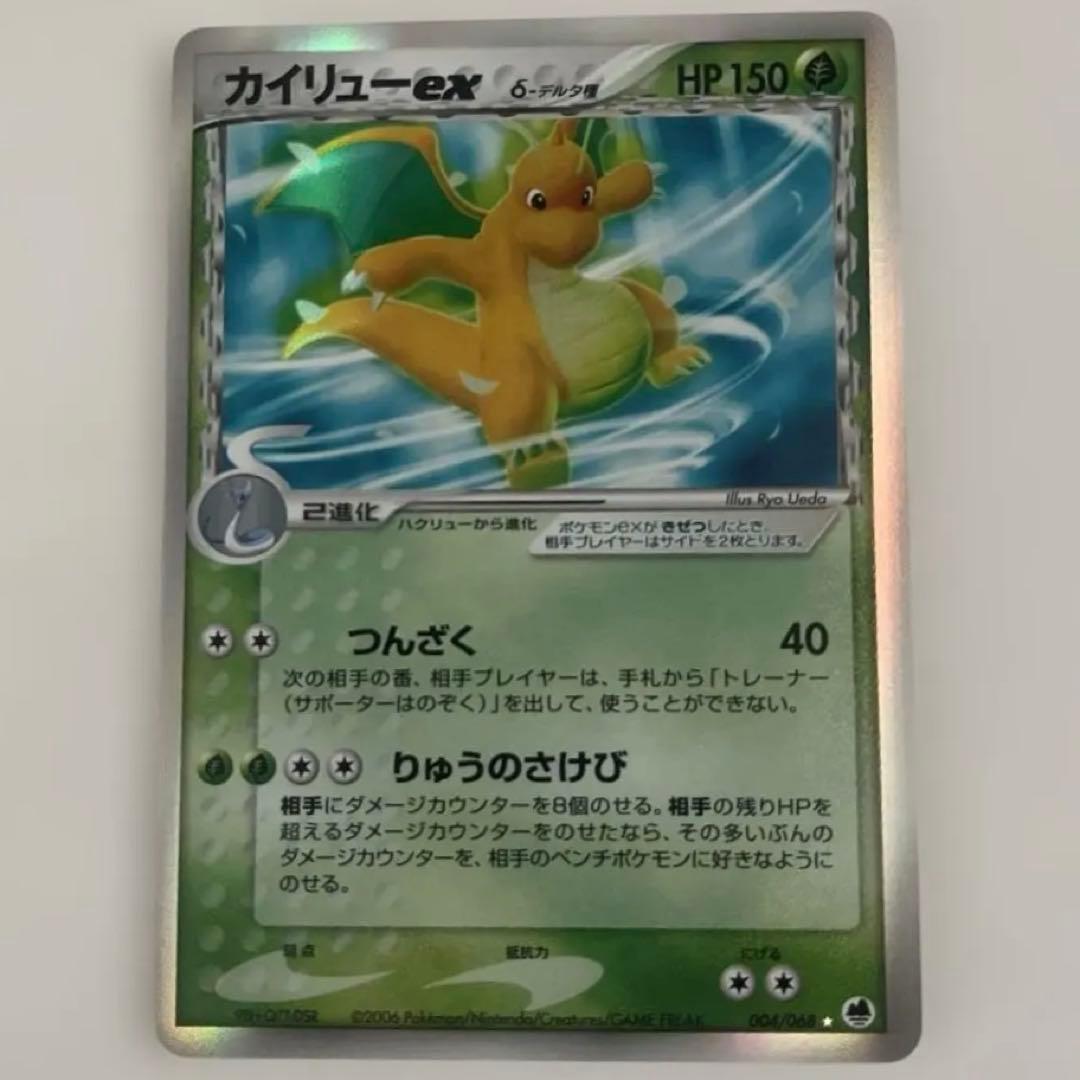 カイリューex δ-デルタ種 草タイプ さいはての攻防 004/068
