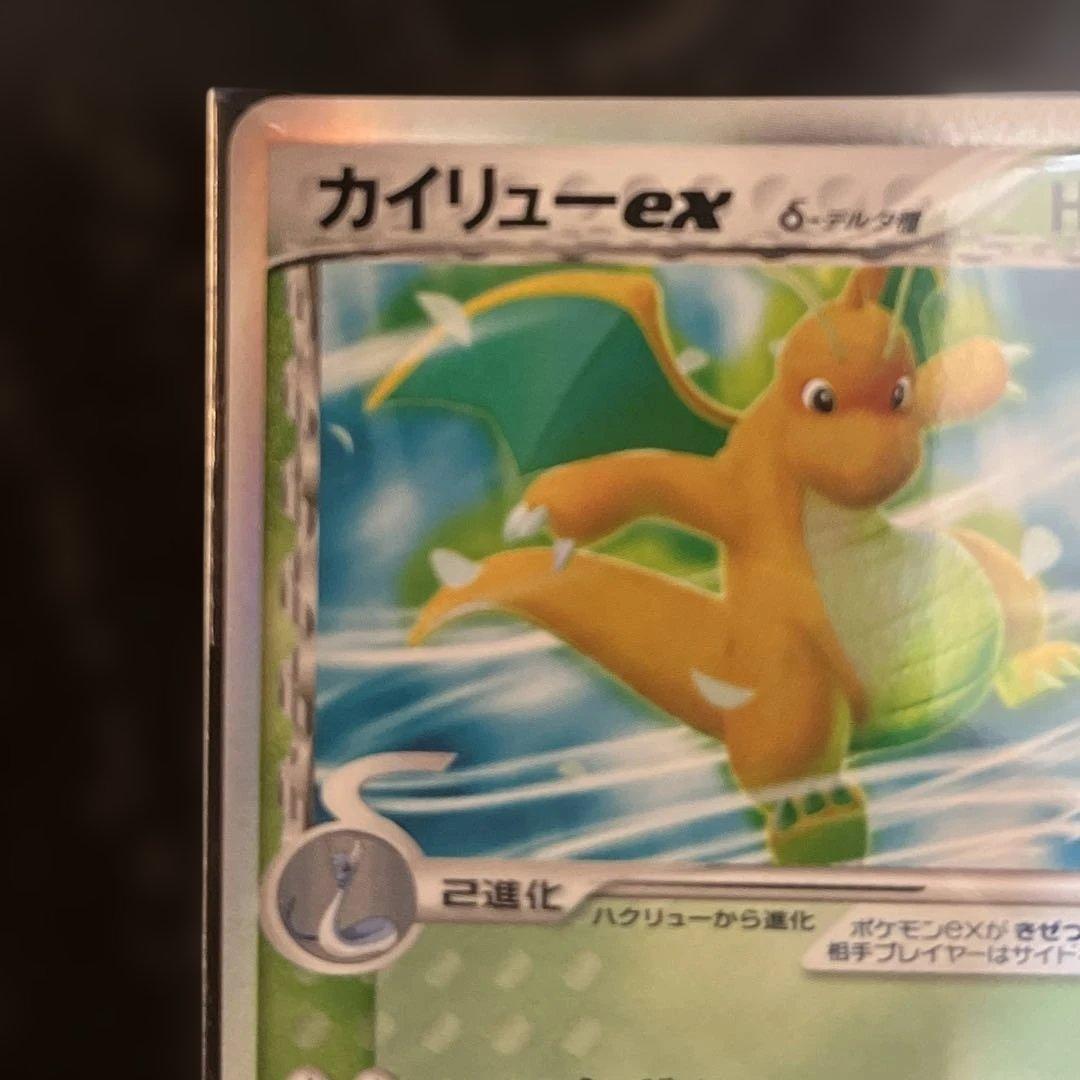 カイリューex δ-デルタ種 草タイプ さいはての攻防 004/068