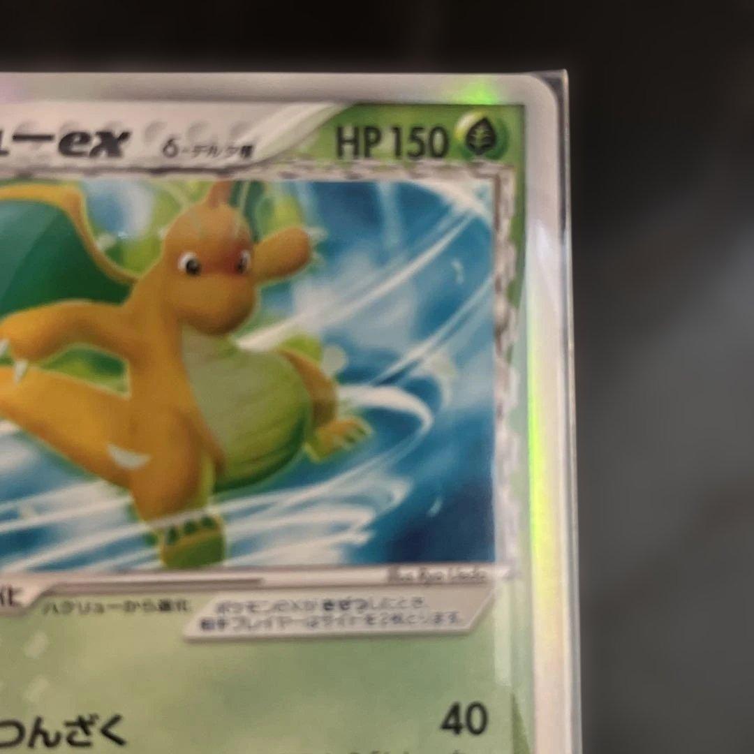 カイリューex δ-デルタ種 草タイプ さいはての攻防 004/068