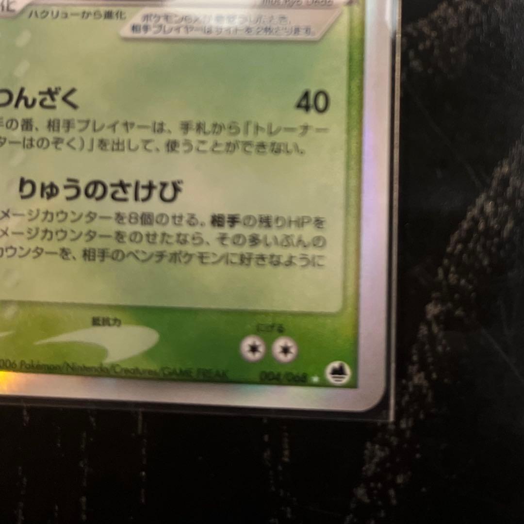 カイリューex δ-デルタ種 草タイプ さいはての攻防 004/068