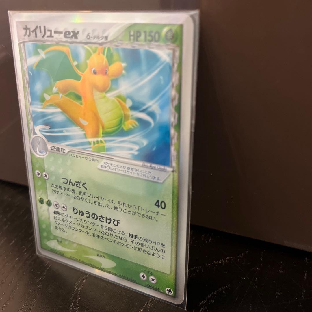 カイリューex δ-デルタ種 草タイプ さいはての攻防 004/068