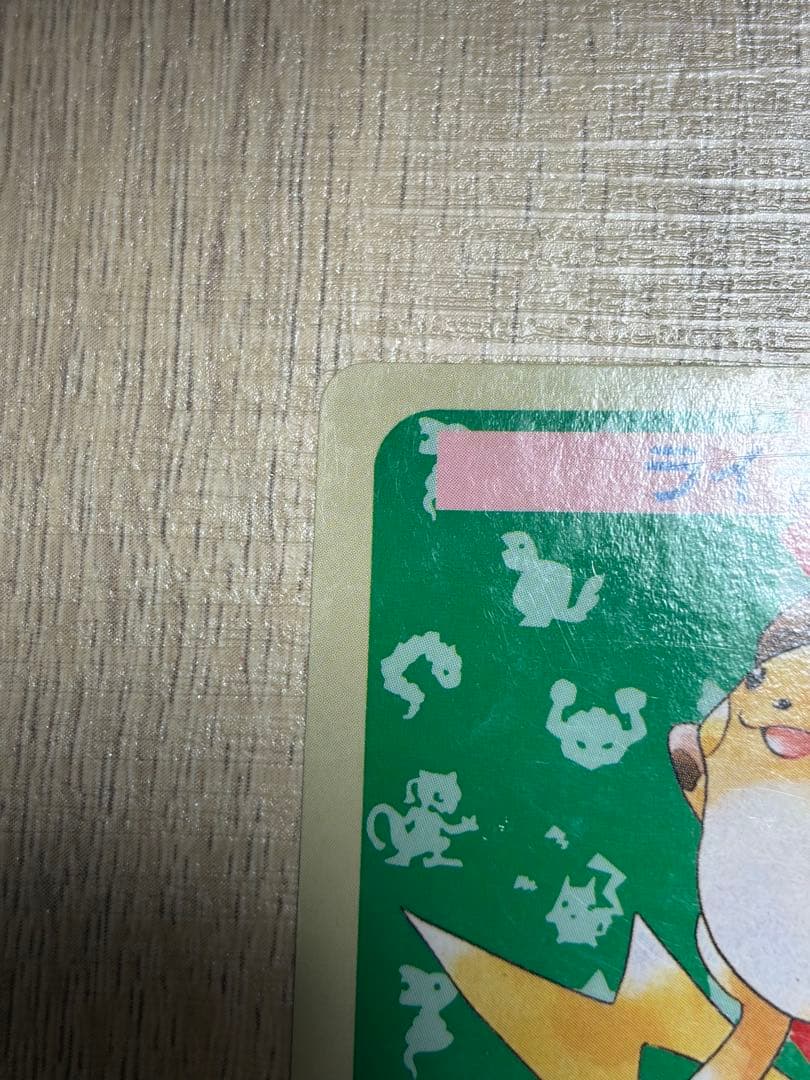 ライチュウ ポケモンカード　トップサン　番号なしエラー　青裏