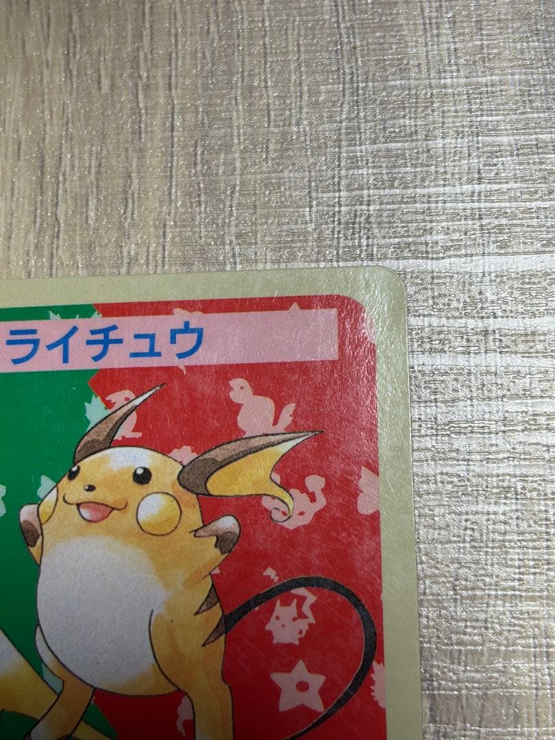 ライチュウ ポケモンカード　トップサン　番号なしエラー　青裏
