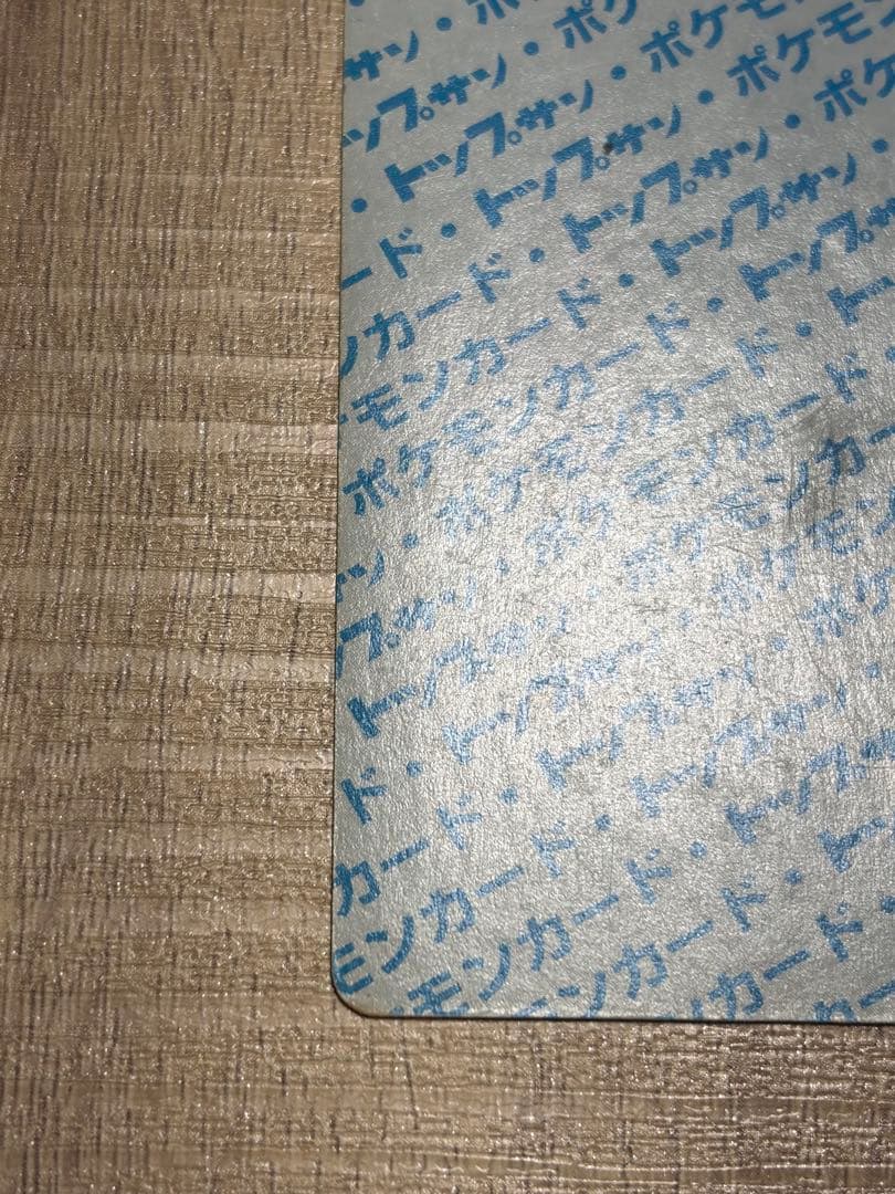 ライチュウ ポケモンカード　トップサン　番号なしエラー　青裏