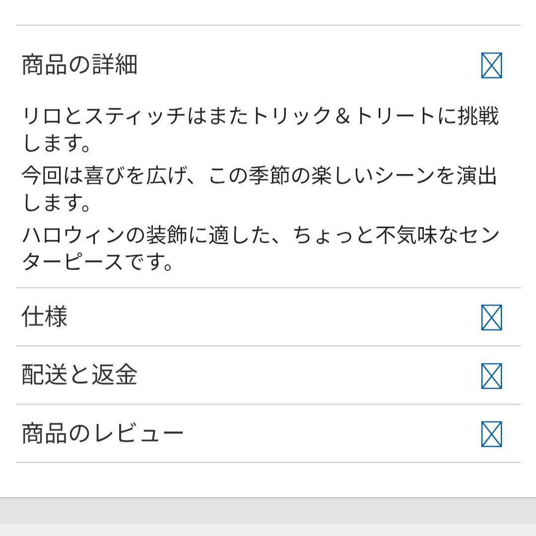 ディズニー　スティッチ　ハロウィンハウス　コストコ　置物