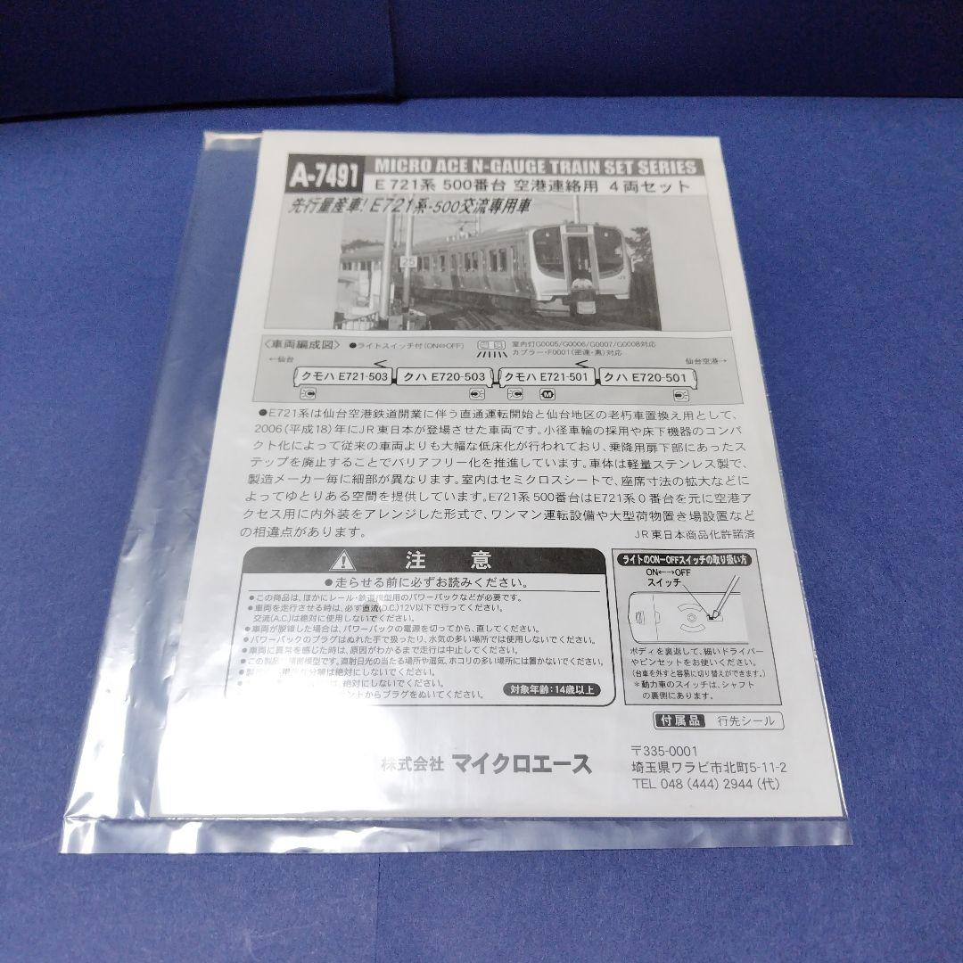 マイクロエース A7491 E721系500番台 仙台空港線4両セット　Nゲージ
