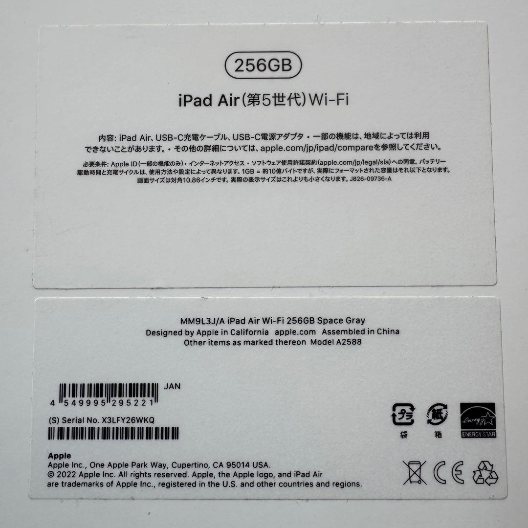iPad Air (第5世代) 256GB M1