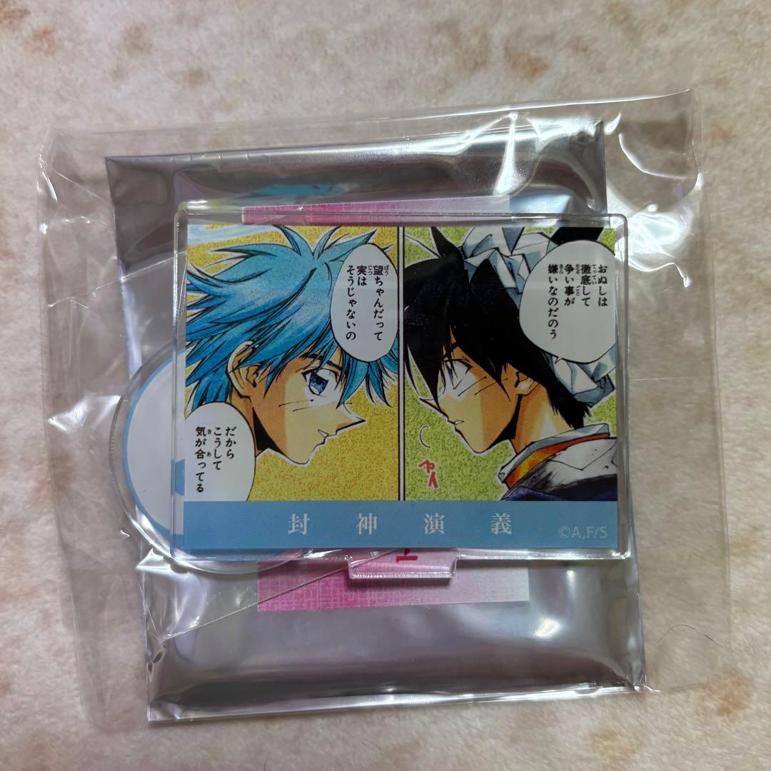 封神演義 普賢真人 名シーンアクリルスタンド アクリルスタンド 特典 普賢