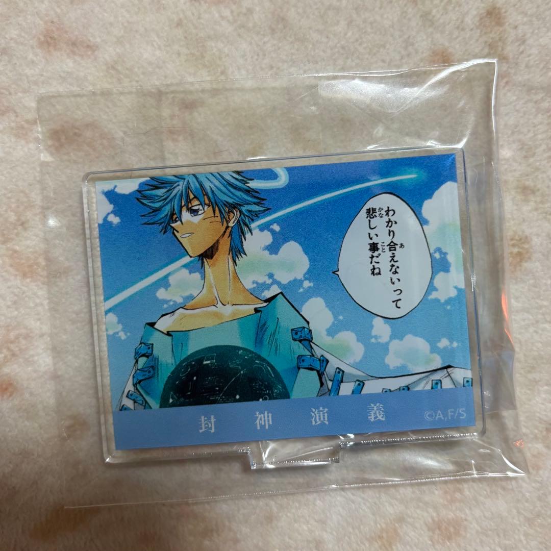 封神演義 普賢真人 名シーンアクリルスタンド アクリルスタンド 特典 普賢