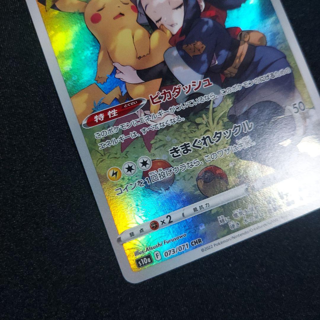 【匿名発送】 ピカチュウ CHR ダークファンタズマ