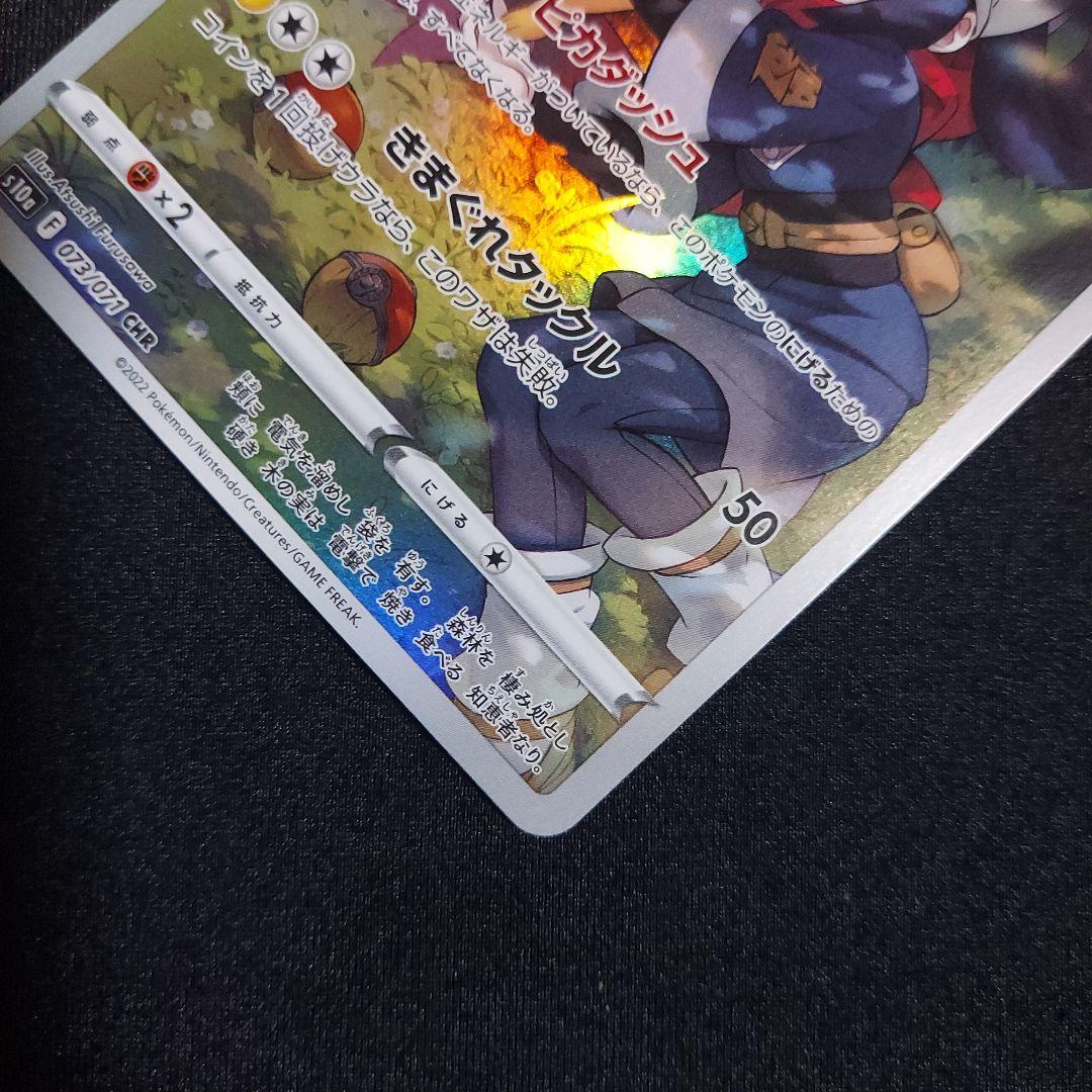 【匿名発送】 ピカチュウ CHR ダークファンタズマ