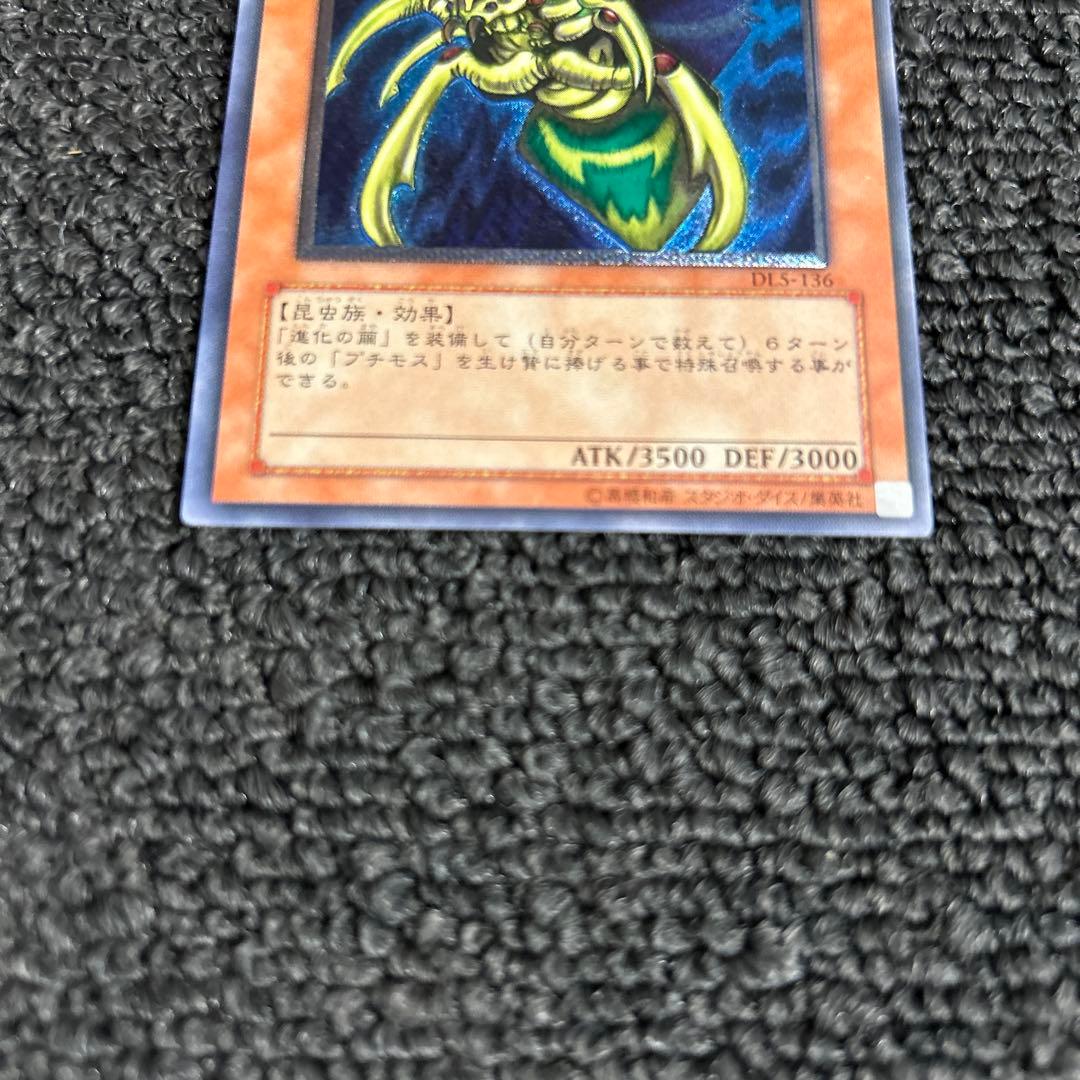 究極完全態 グレートモス レリーフ