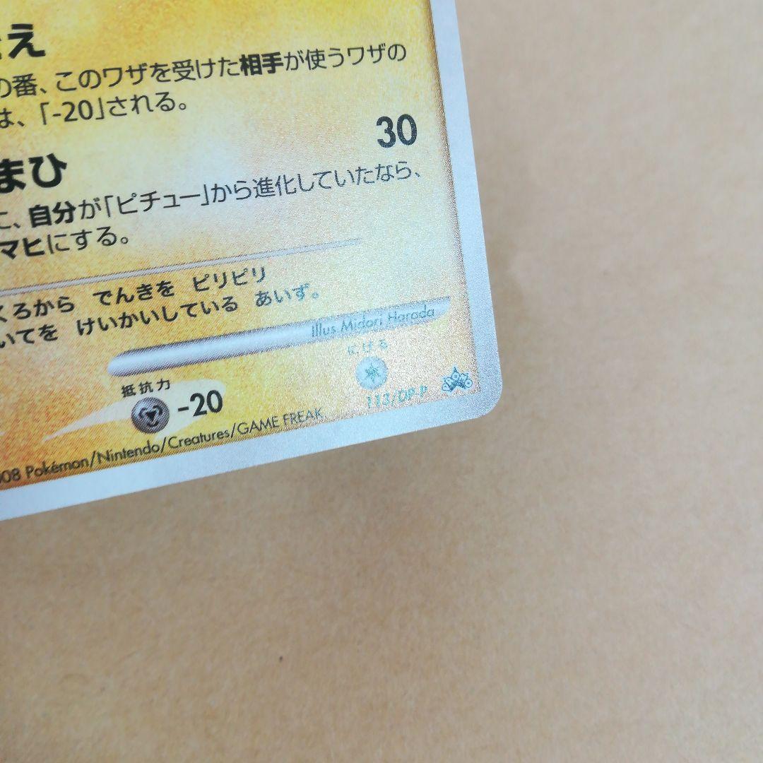 ピカチュウ　113/dp-p　pokemoncard　pokeca　promo