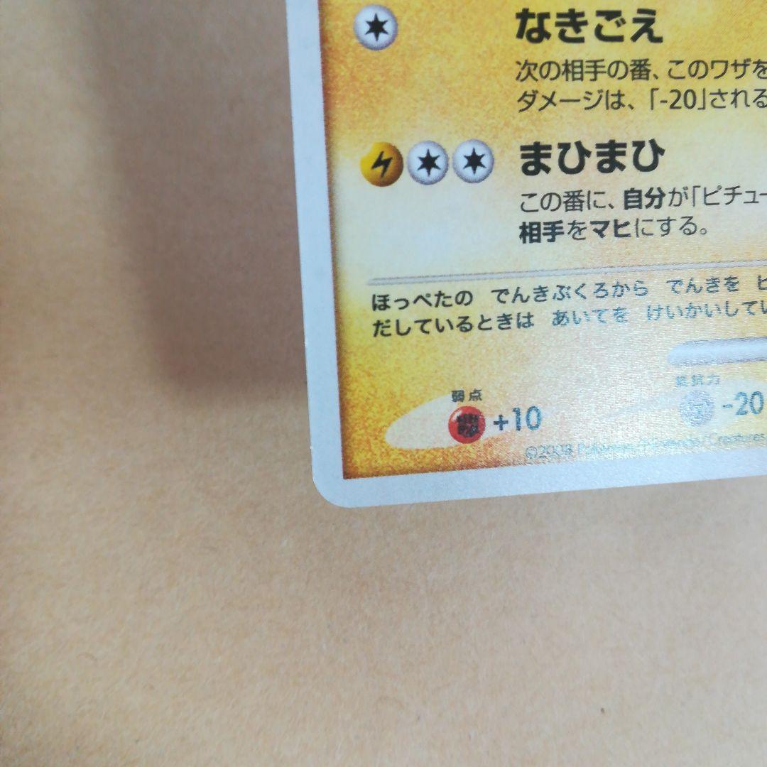 ピカチュウ　113/dp-p　pokemoncard　pokeca　promo