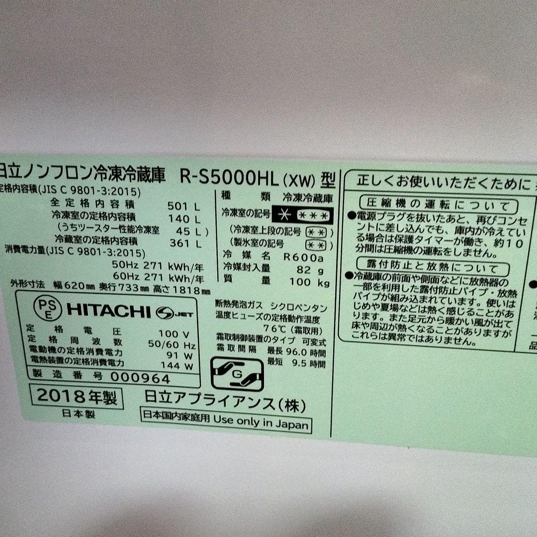 日立冷蔵庫　R-S5000HL 右開き