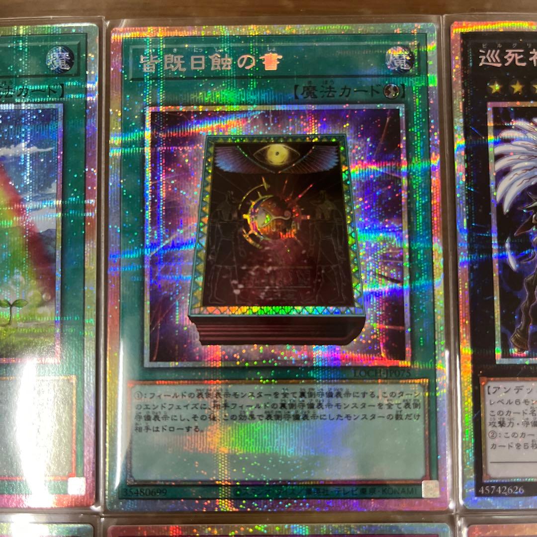 プリズマティックシークレット 6枚セット